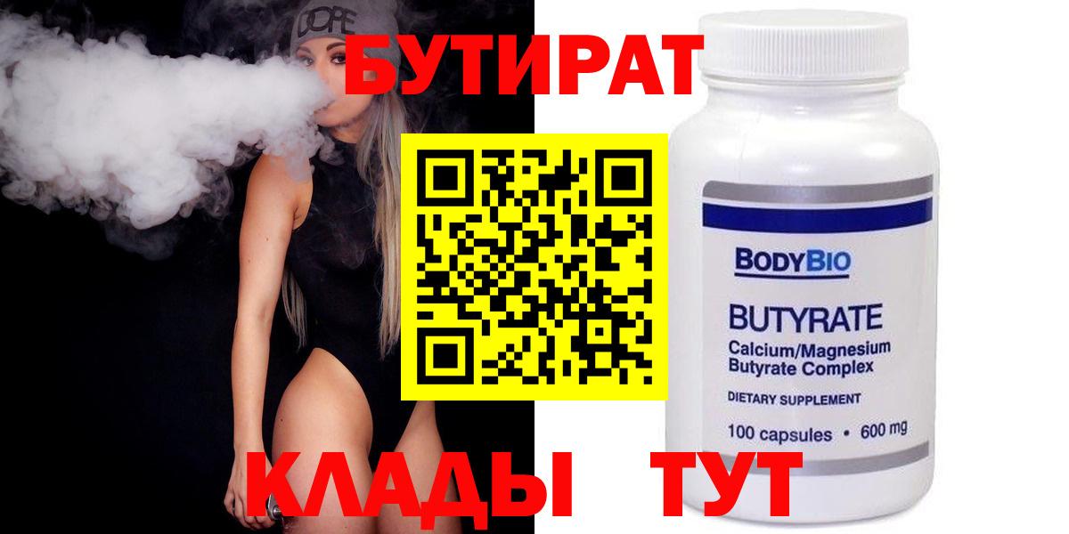 БУТИРАТ вода Верхняя Салда