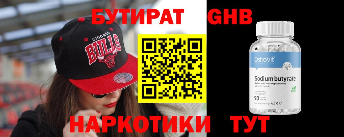 БУТИРАТ 99%  Бутират  Верхняя Салда  Вход с VPN 