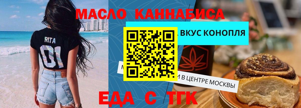 Еда ТГК марихуана  Вход с VPN  Верхняя Салда 