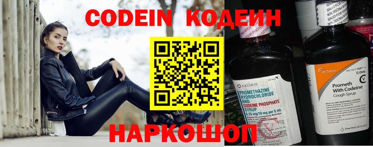Кодеин Purple Drank  Вход с VPN  Верхняя Салда 